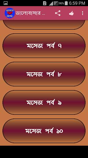 ভালোবাসার মেসেজ screenshot 2