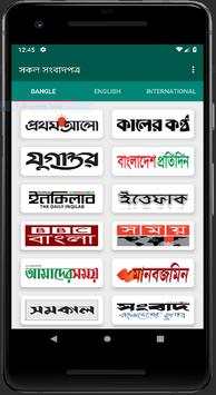 All Bangla Newspapers - সকল বাংলা সংবাদপত্র screenshot 1