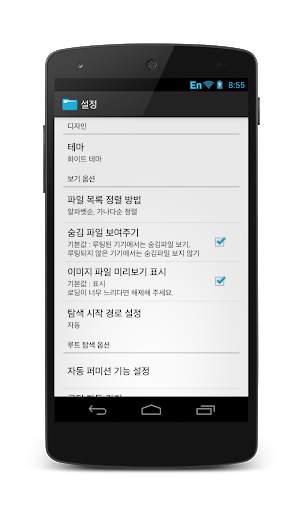 Power File Manager screenshot 4