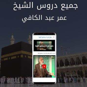 Dr. Omar Abdelkafi screenshot 6
