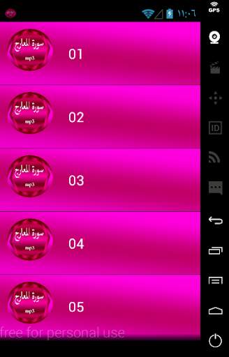 سورة المعارج screenshot 4