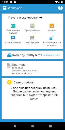 Xerox® Workplace скриншот 1