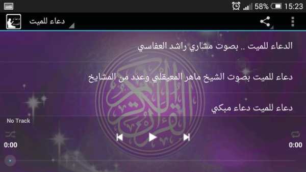 دعاء للميت screenshot 2