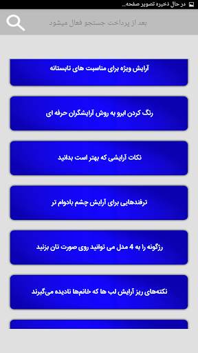 آرایش صورت screenshot 7