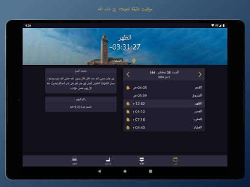 الصلاة أولا - Salaat First 9 تصوير الشاشة