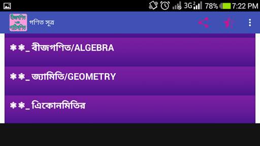 পাটিগণিত এর সূত্র screenshot 10