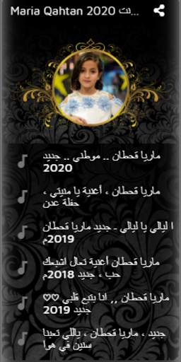 أغاني ماريا قحطان Maria Qahtan بدون نت ‎ 2020 скриншот 3