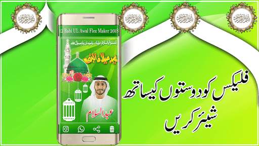 12 Rabi Ul Awal- Eid Milad un Nabi Flex Maker 2020 screenshot 8