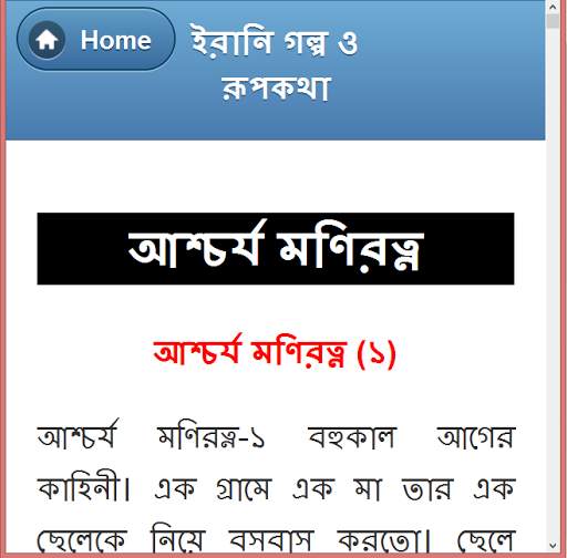 ইরানি গল্প ও রূপকথা скриншот 12