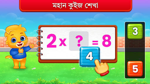 বাচ্চাদের গুণিতক গণিত গেম screenshot 2