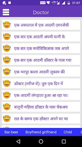 Hindi Jokes 2020 screenshot 8