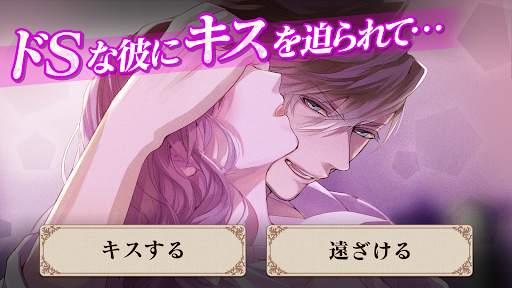 イケメンヴァンパイア 偉人たちと恋の誘惑　恋愛ゲーム screenshot 1