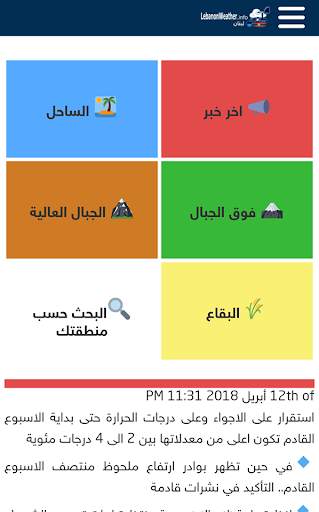 Lebanon Weather طقس لبنان 1 تصوير الشاشة