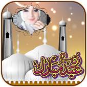Eid Mubarak photo frame 2017 1.0