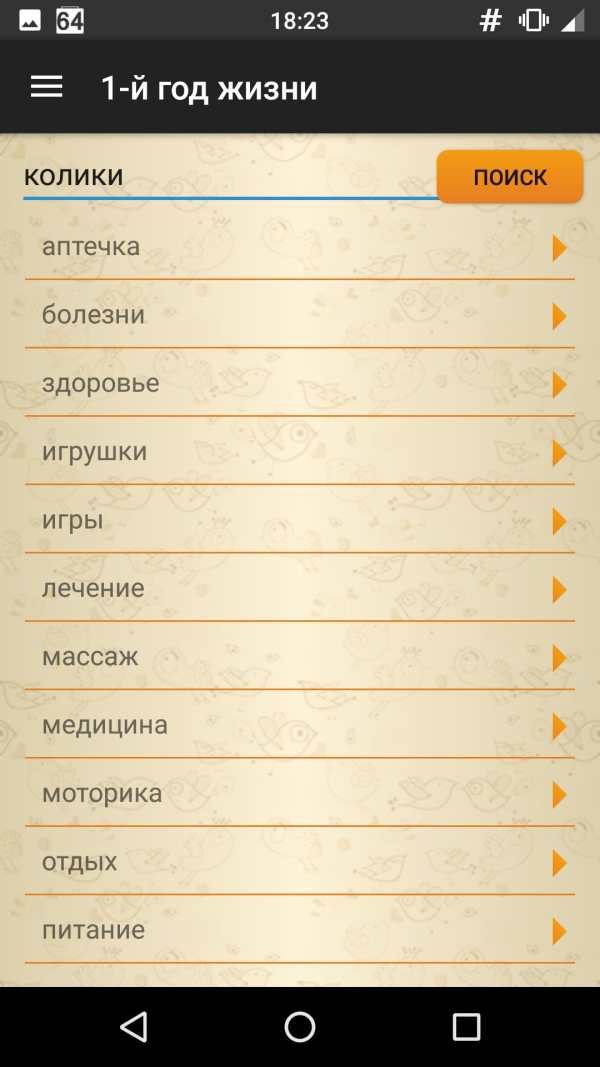 Первый год жизни малыша screenshot 4