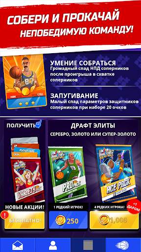 Баскетбол: битва звезд скриншот 1
