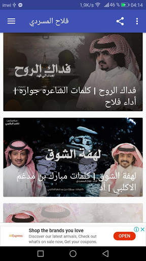 أغاني فلاح المسردي - لا تنتظر - بدون نت screenshot 2