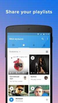 Moosic — скачать музыку screenshot 6