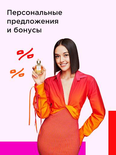 РИВ ГОШ Парфюмерия и Косметика screenshot 11