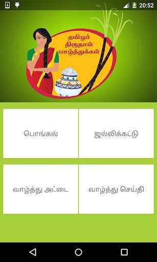 Pongal (பொங்கல்) screenshot 1