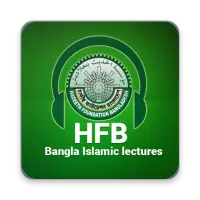 HFB bangla Islamic lectures
