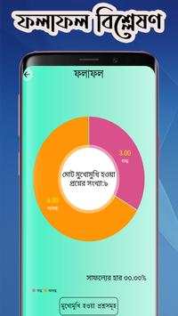 জ্ঞান জিজ্ঞাসা screenshot 6