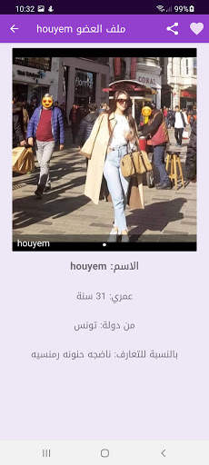 دردشاتي - تعارف شات و زواج 6 تصوير الشاشة