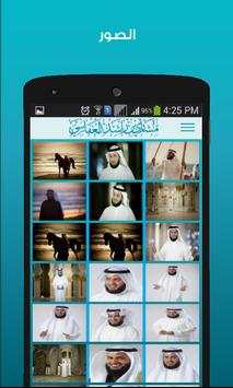 مشارى بن راشد الـعفاسى screenshot 4