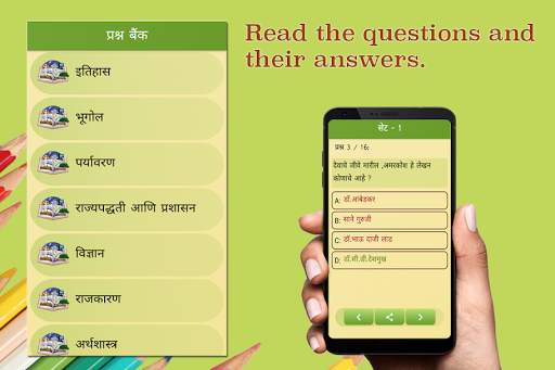 Marathi GK & Current Affairs 2019(Notes & MCQ) скриншот 4