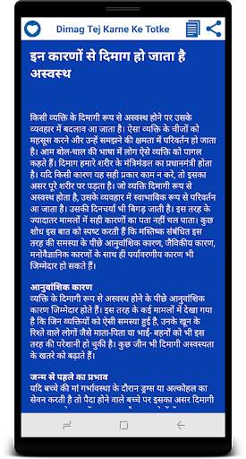 Dimag Tej Karne Ke Totke screenshot 4