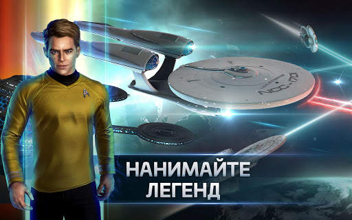 Star Trek™ Fleet Command скриншот 7