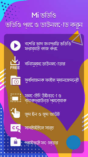 Mi ভিডিও - ভিডিও প্লেয়ার screenshot 1