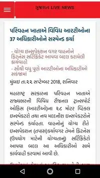 Gujarat Samachar screenshot 5