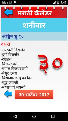 Marathi Calendar 2021 screenshot 7