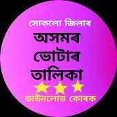 ASSAM VOTER LIST DOWNLODE