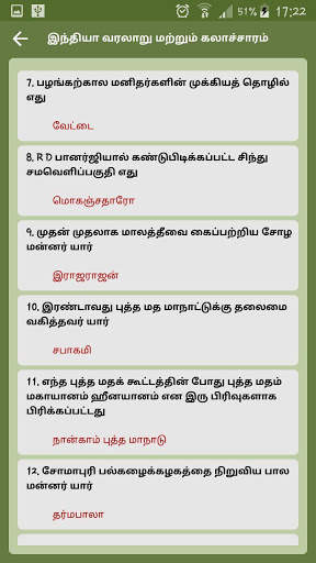 TNPSC Exam Guide 3 تصوير الشاشة