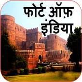 Fort of India 1.13