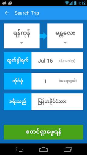 Mandalar Minn Express screenshot 2