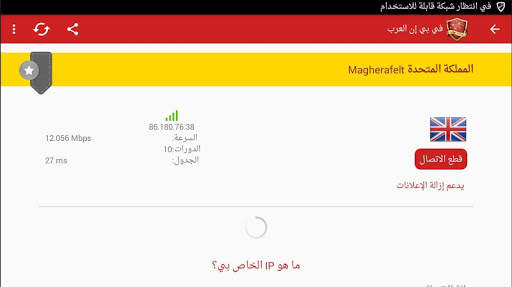 في بي ان العرب | ARAB VPN screenshot 10