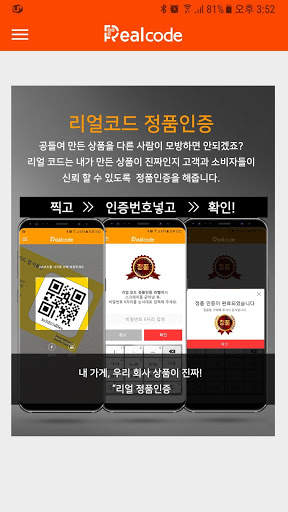리얼코드 - QR코드 스캔 screenshot 4