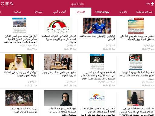 ربط الأخباري - NewsConnects screenshot 9