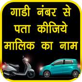 Gadi Number Checking app 2.2