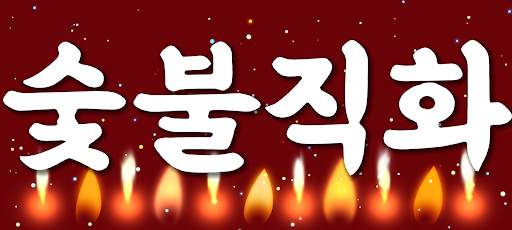 전광판 플러스 LED - 관심을 사로 잡고 싶을 때 screenshot 12