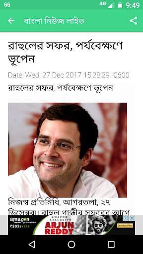 বাংলা নিউজ লাইভ - Bengali News screenshot 7