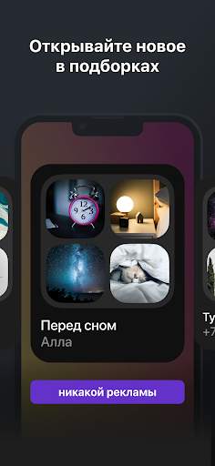 Музыка билайн скриншот 3