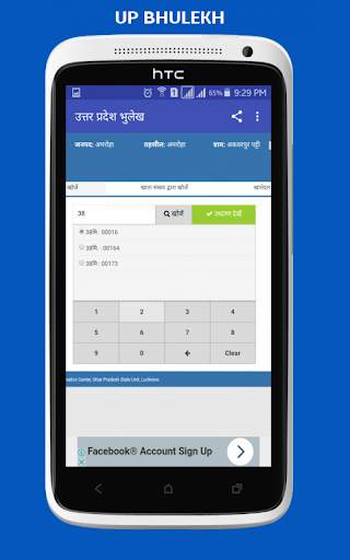 Up Bhulekh (Land Record) screenshot 6