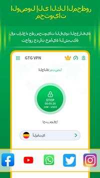 GTG VPN 2 تصوير الشاشة