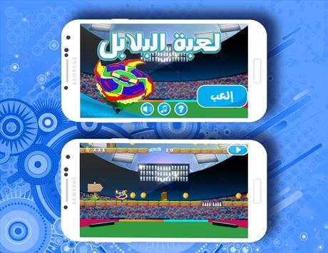 لعبة البلابل 1 تصوير الشاشة