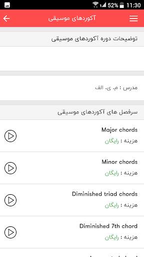 Tree Of Music screenshot 5