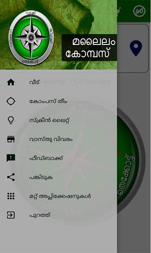 Malayalam Compass screenshot 4